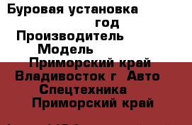 Буровая установка Sany SR150  2012 год. › Производитель ­ Sany › Модель ­ SR150  - Приморский край, Владивосток г. Авто » Спецтехника   . Приморский край